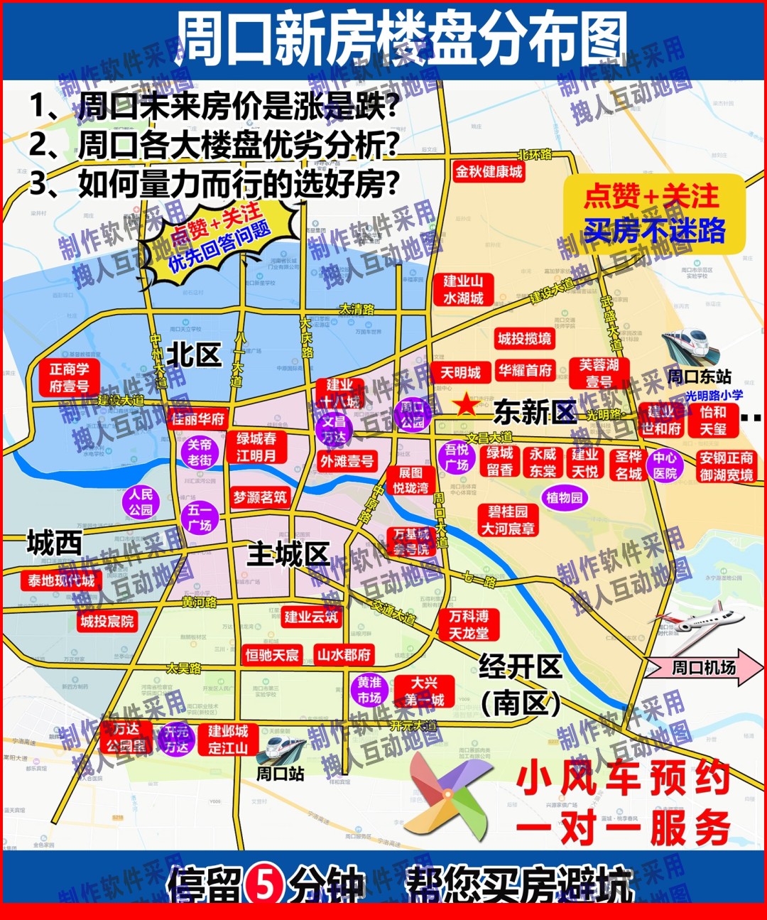 周口路网版本房产直播地图