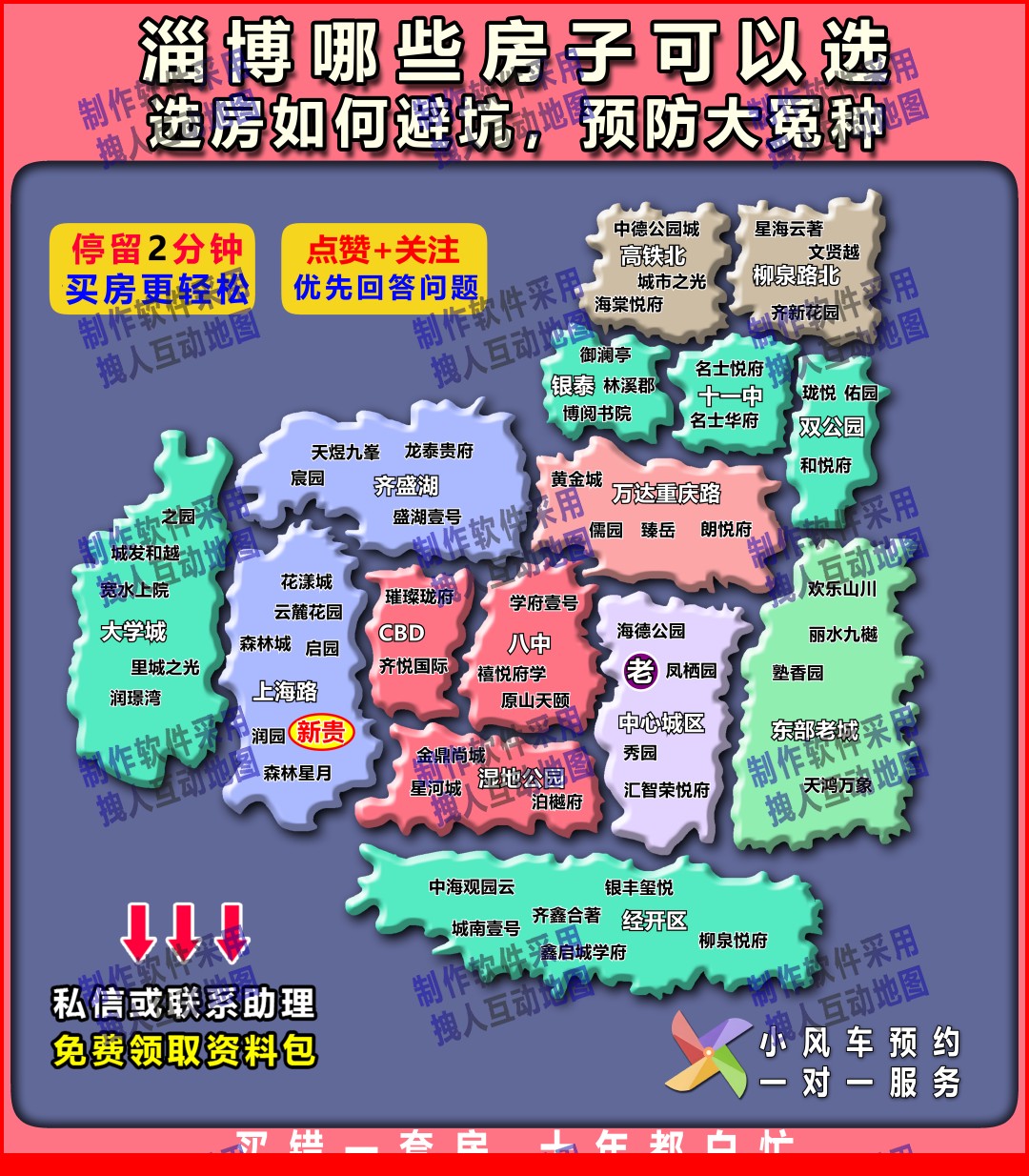 淄博打印稿房产直播地图